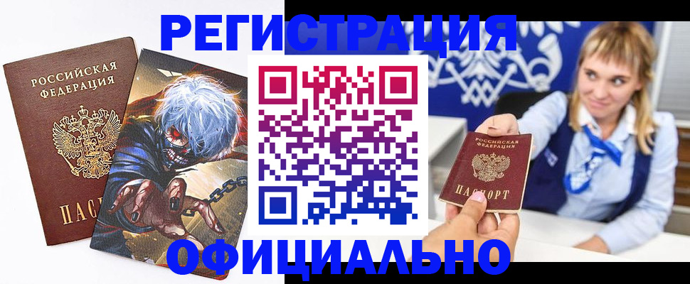временная прописка в Марксе