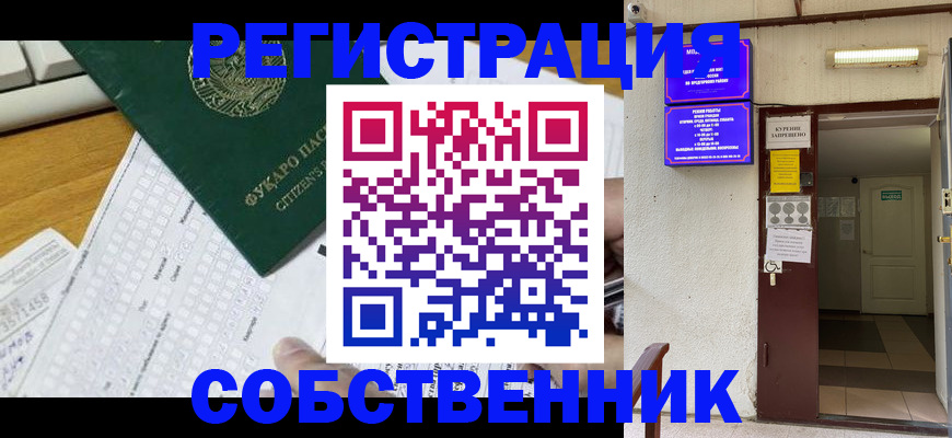 временная регистрация для всех в Марксе